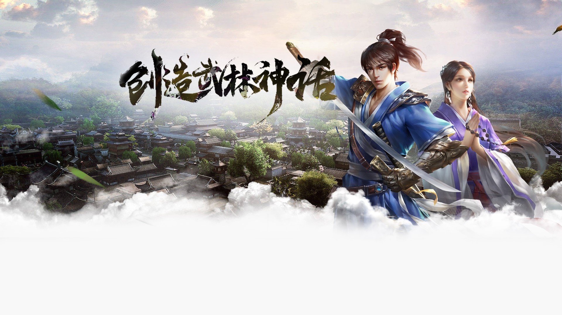 《武林外传十年之约》手游官网