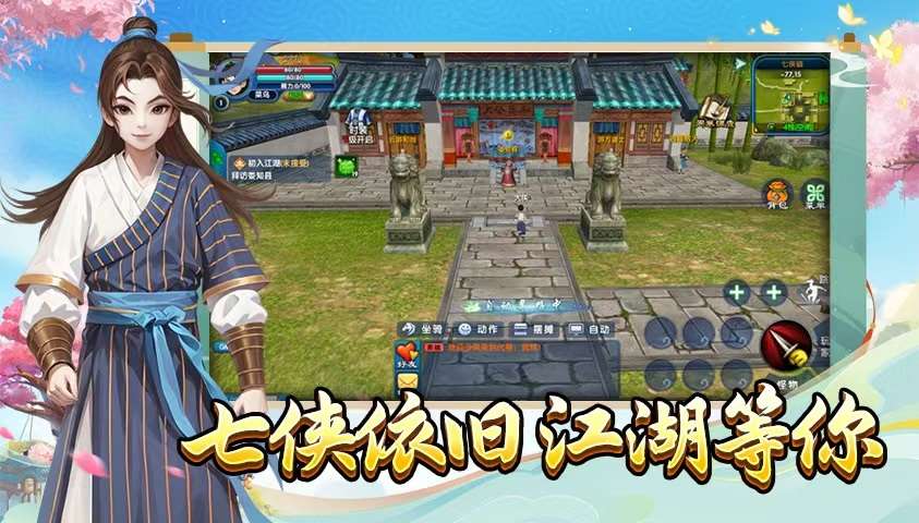 《武林外传十年之约》手游官网