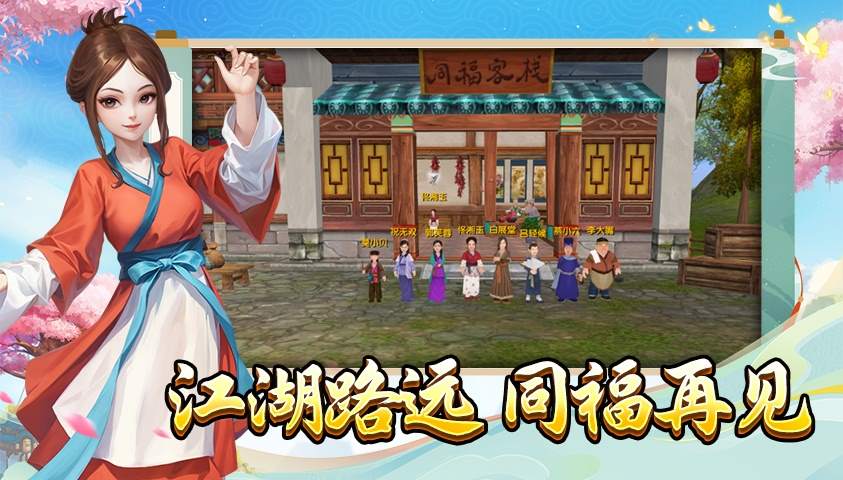 《武林外传十年之约》手游官网
